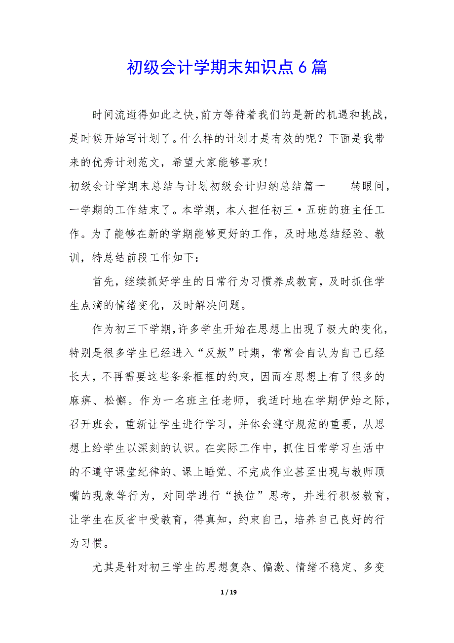 初级会计学期末知识点6篇_第1页