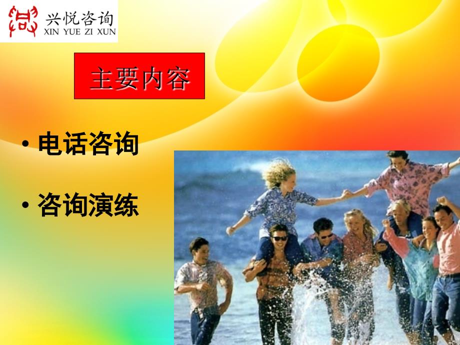 教育电话销售总讲.ppt_第3页