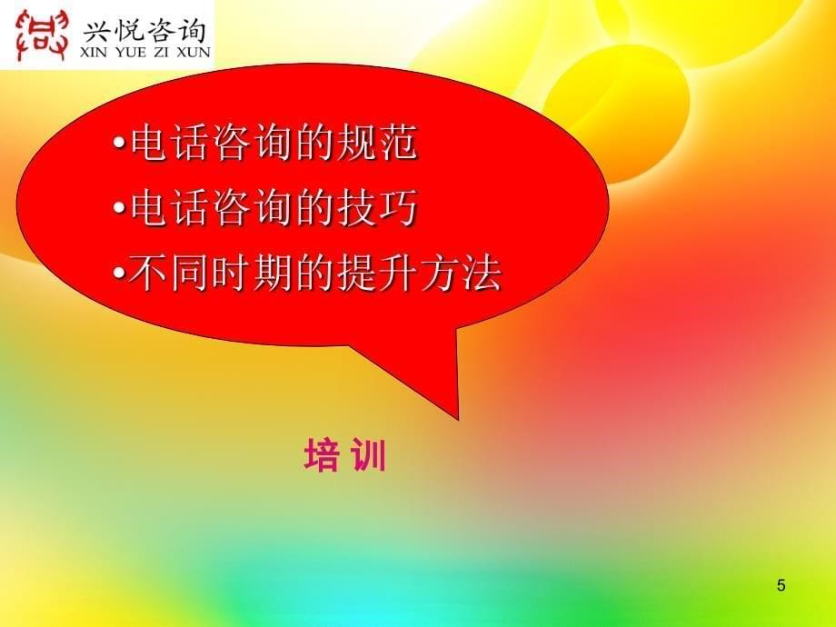 教育电话销售总讲.ppt_第5页