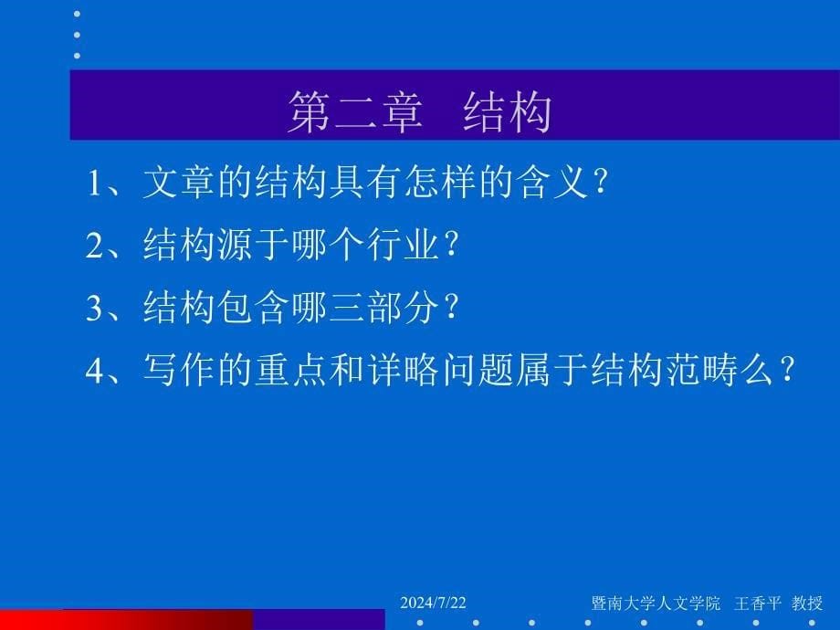 第一节技术源自于人类的需求和愿望_第5页