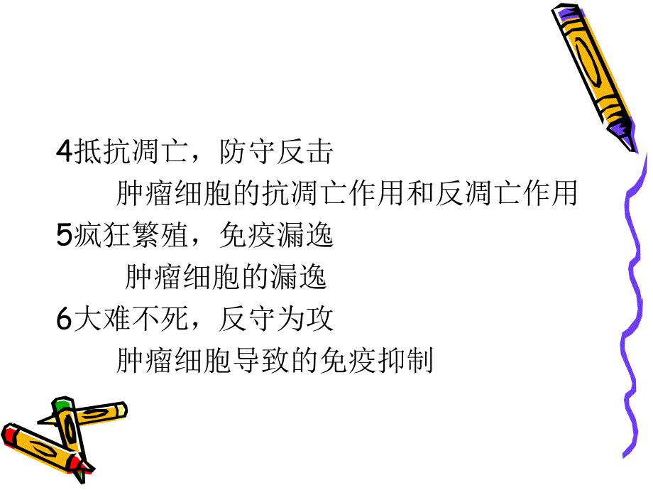 肿瘤的免疫逃逸机制.ppt_第4页