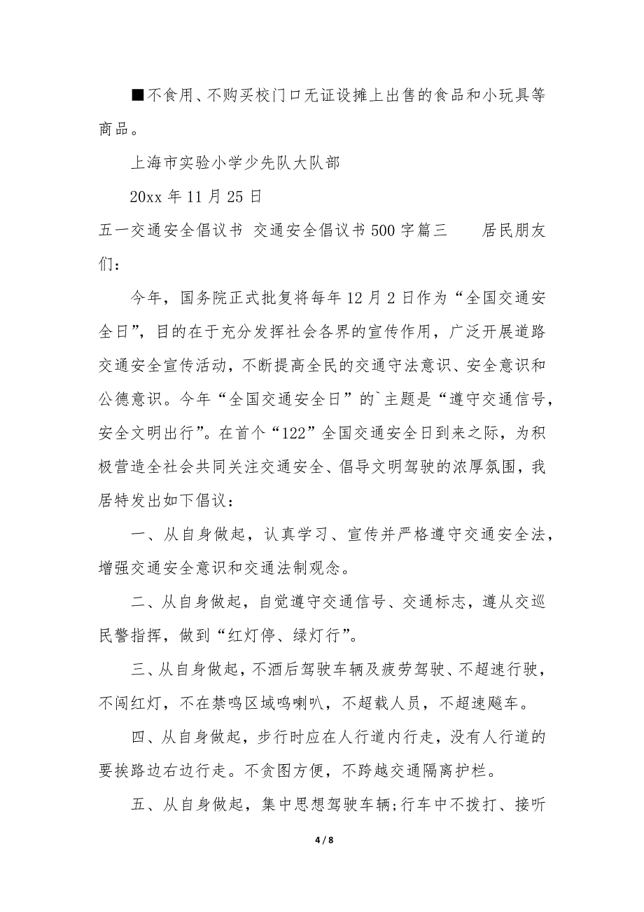 2023年五一交通安全倡议书 交通安全倡议书500字_第4页