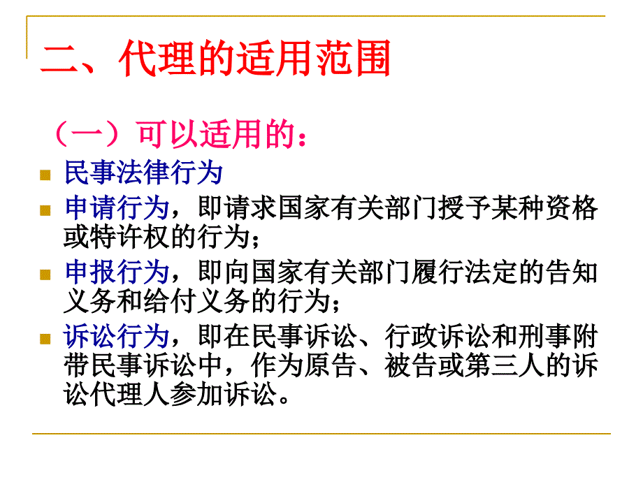 民事代理制度汇编_第3页