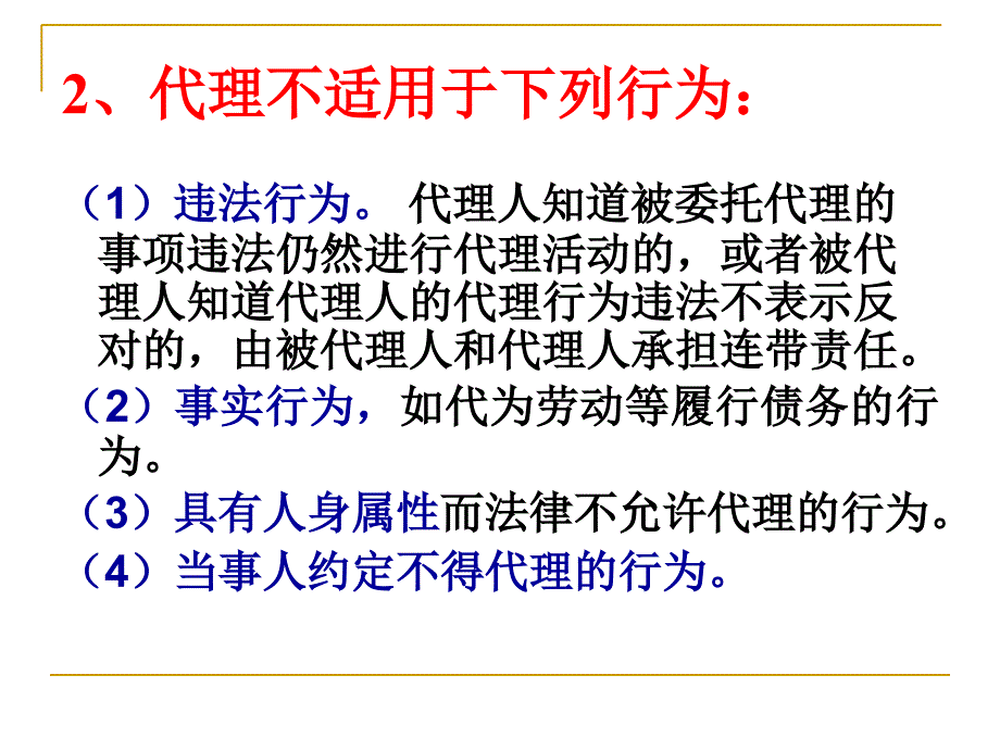 民事代理制度汇编_第4页