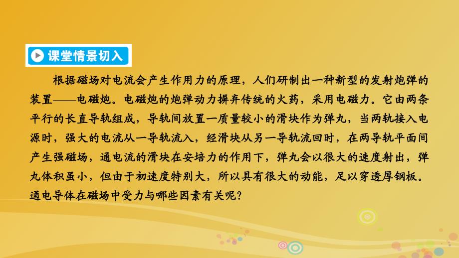 高中物理 第3章 磁场 4 通电导线在磁场中受到的力课件 新人教版选修3-1_第3页