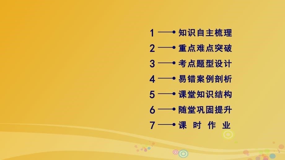 高中物理 第3章 磁场 4 通电导线在磁场中受到的力课件 新人教版选修3-1_第5页