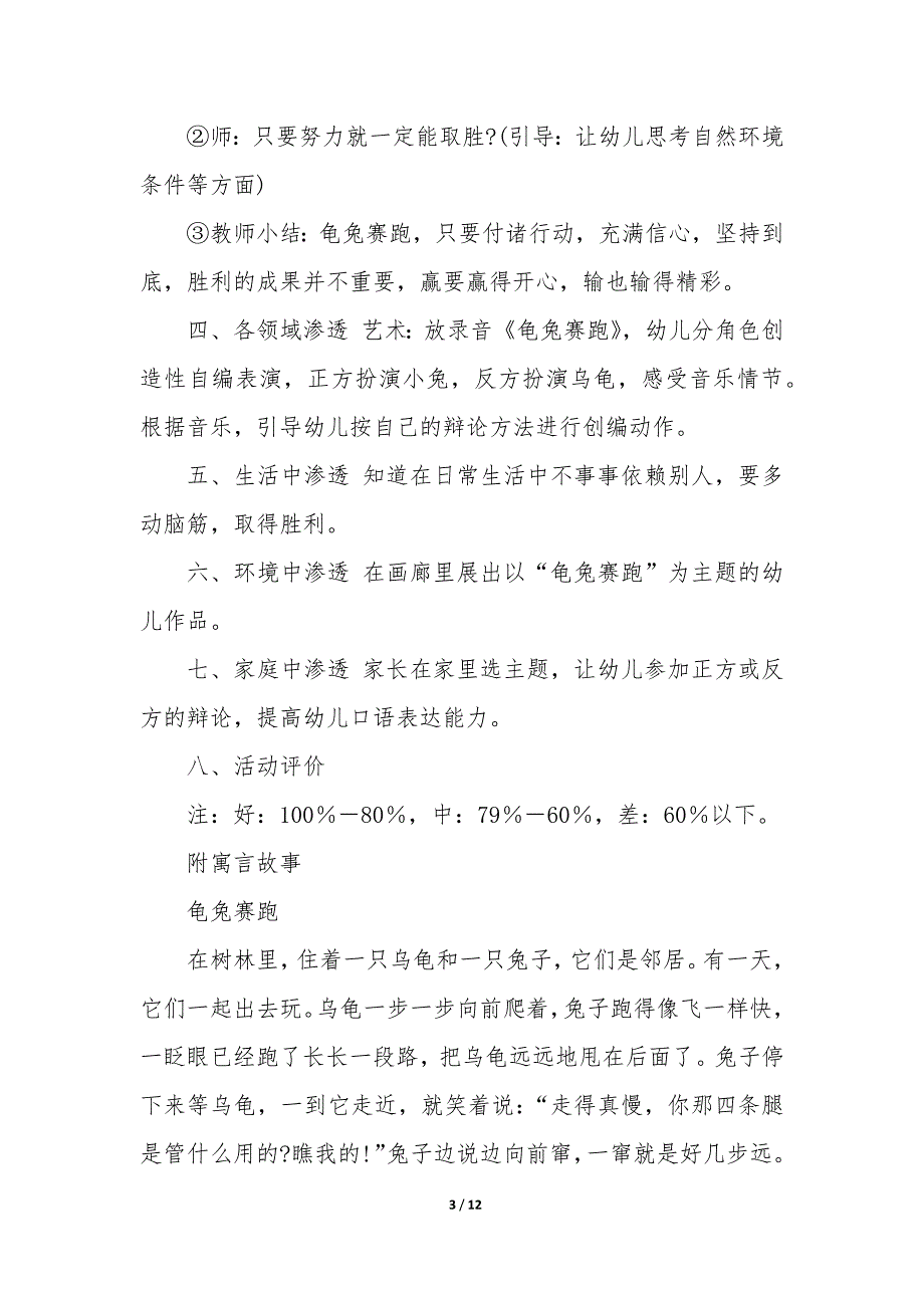 2023年大班健康预防流感教案_第3页