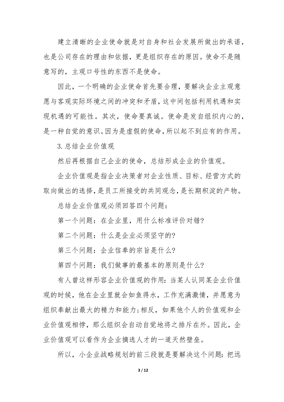 2023年企业管理基础知识入门 企业管理基础知识考题_第3页