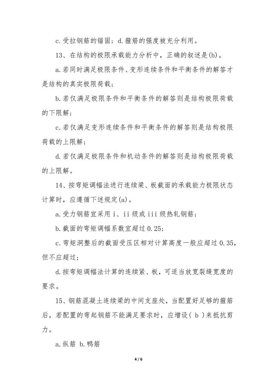 一级结构工程师专业考试内容_第4页