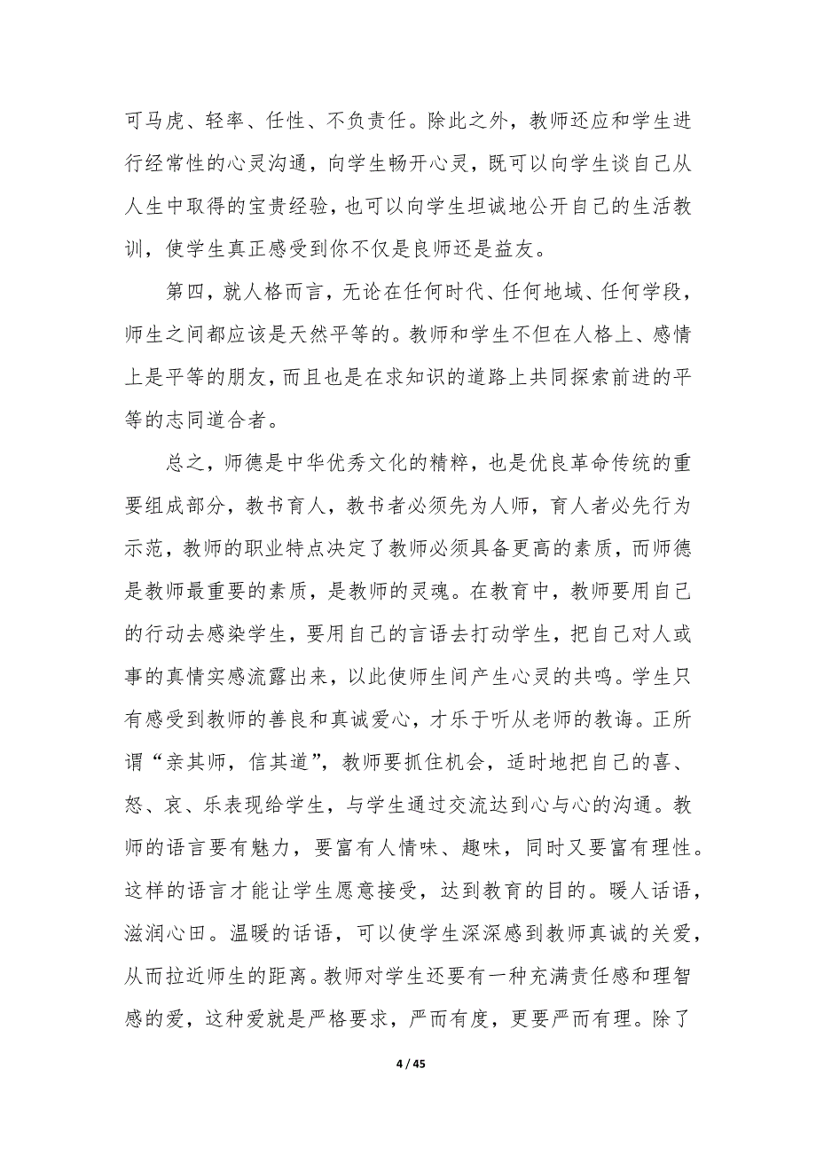 2023年教师继续教育个人心得_第4页