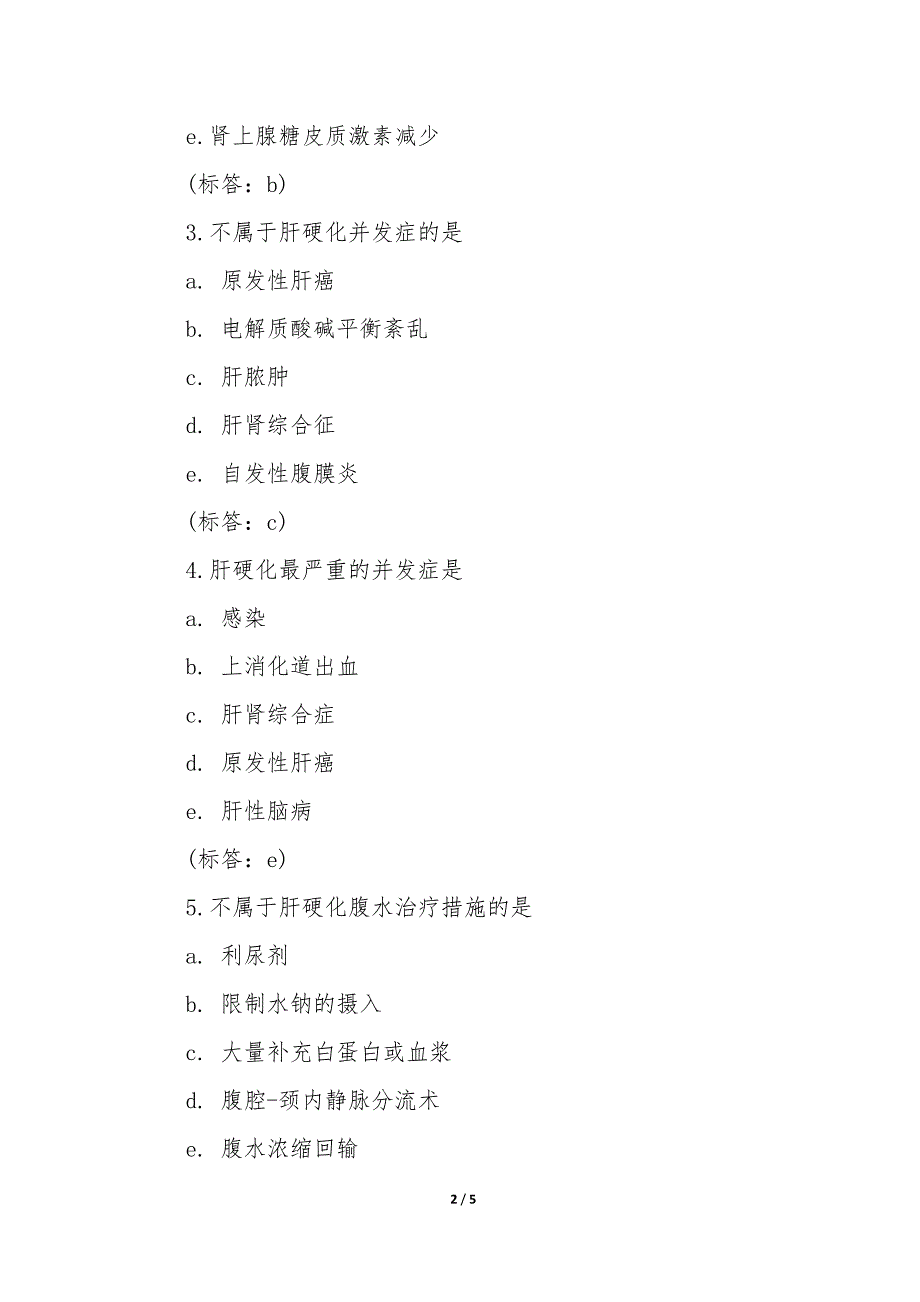 内科主治医师考试冲刺题及答案解析优质_第2页