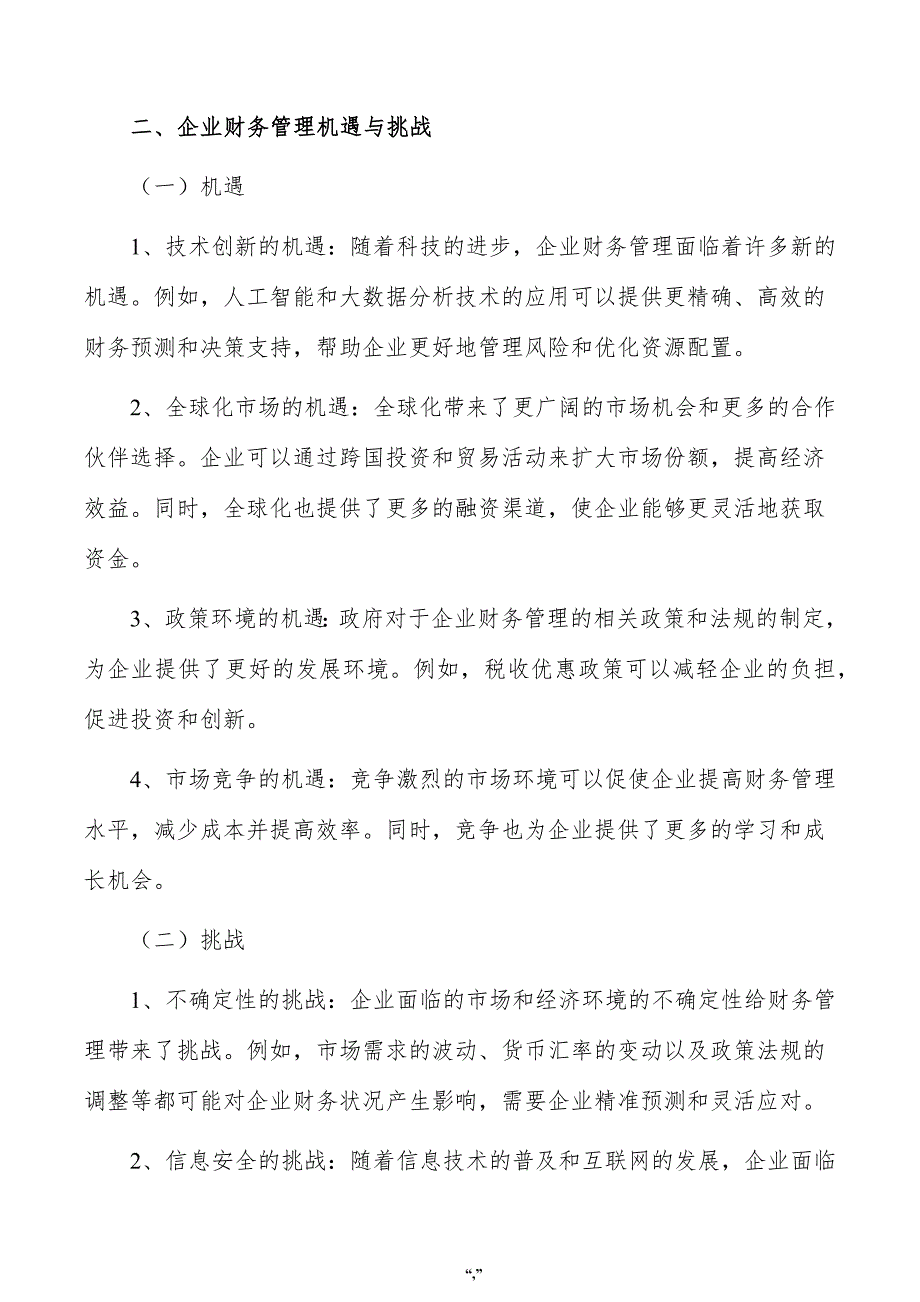 隧道湿喷空压机项目企业财务管理方案（参考范文）_第3页