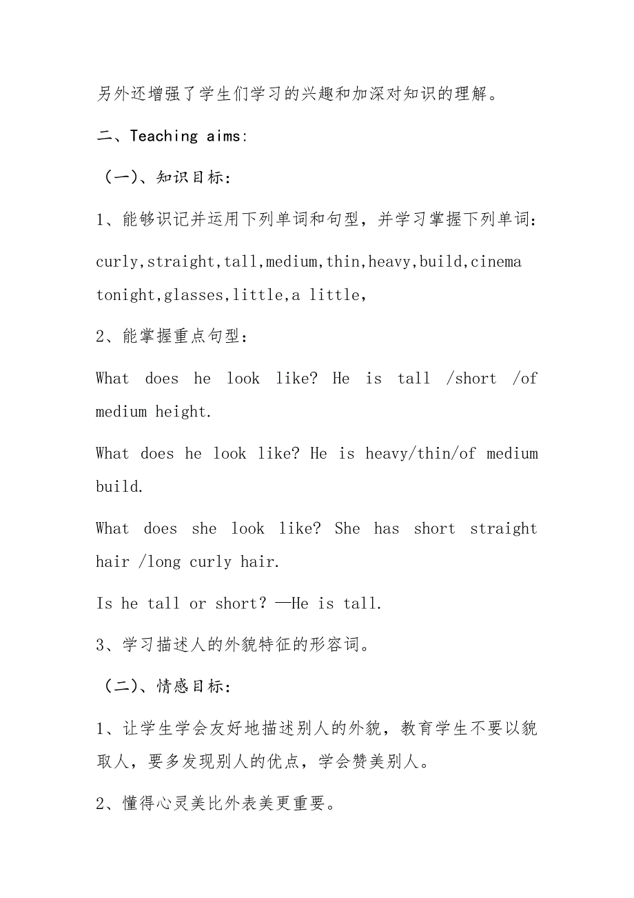 初中英语人教版七年级下册第九单元第一课时教学设计_第2页