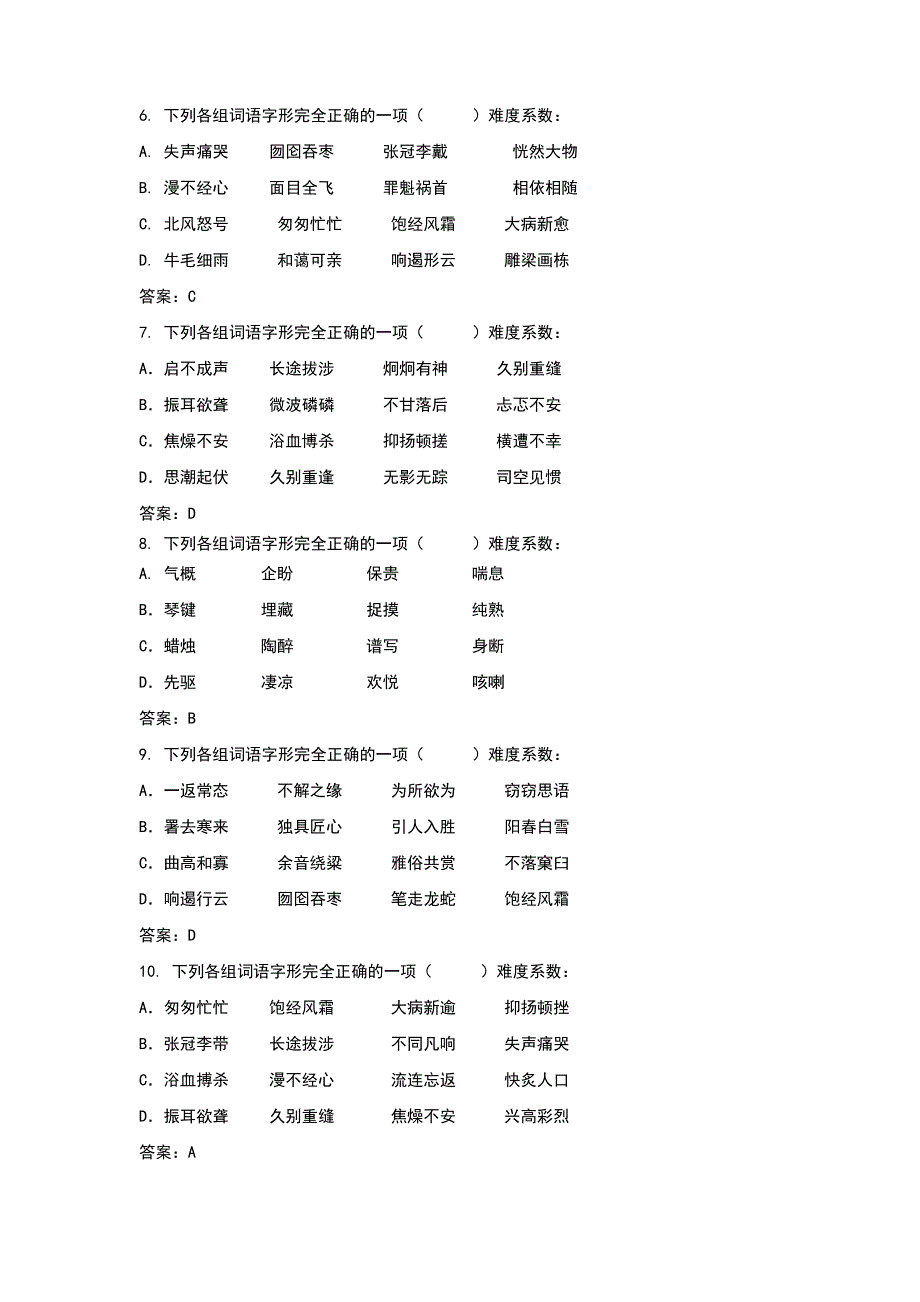 下字形辨析练习题_第2页