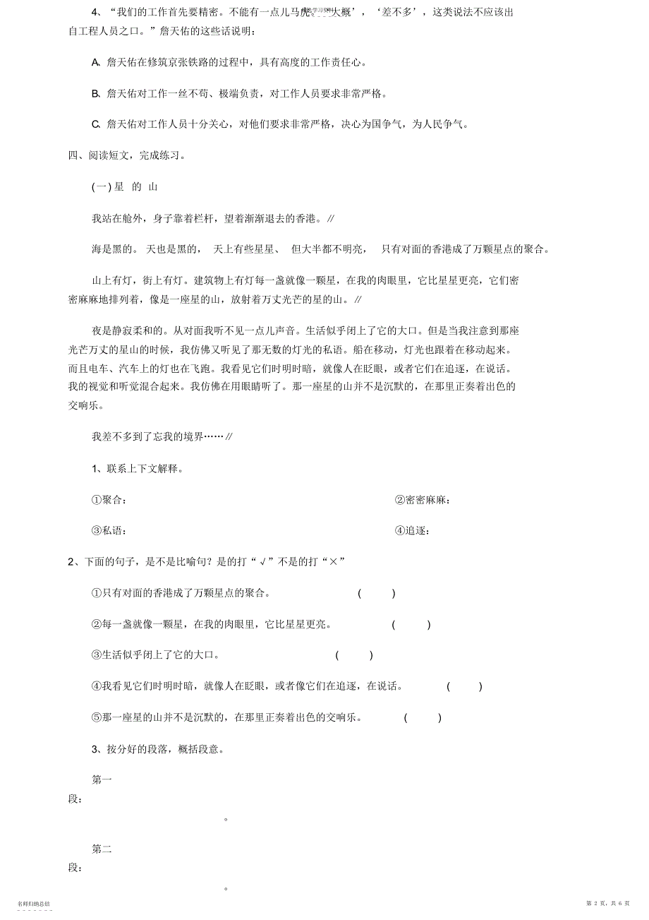 2022年小学一年级语文阅读训练_第2页