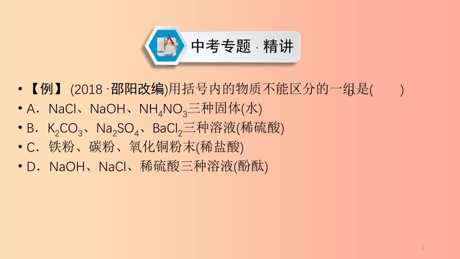 中考化学总复习第二部分专题综合强化专题四物质的检验鉴别分离除杂与共存类型1物质的检验与鉴别.ppt_第2页