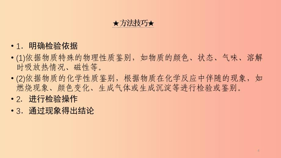 中考化学总复习第二部分专题综合强化专题四物质的检验鉴别分离除杂与共存类型1物质的检验与鉴别.ppt_第4页