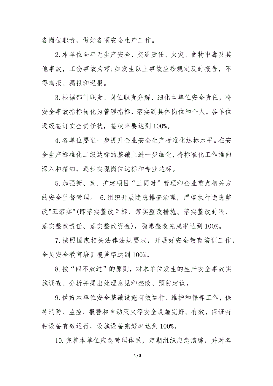 2023年餐厅安全责任制四篇_第4页