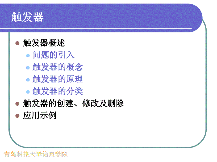 《数据库触发器》PPT课件.ppt_第2页