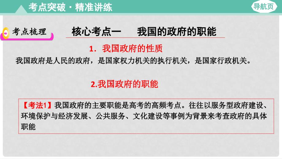 高考政治大一轮复习 第二部分 政治生活 第三课 我国政府是人民的政府课件_第3页