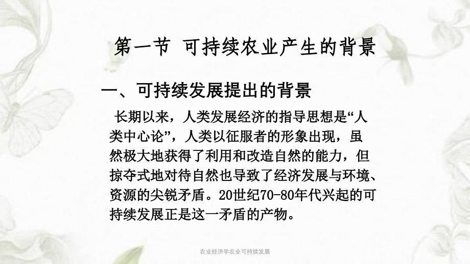 农业经济学农业可持续发展PPT课件_第4页