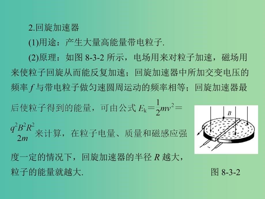 高考物理一轮总复习 专题八 第3讲 带电粒子在复合场中的运动课件 新人教版.ppt_第5页