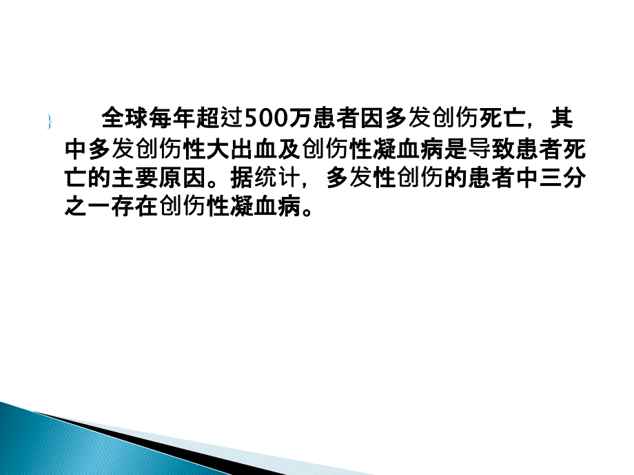 创伤性凝血病课件_第2页