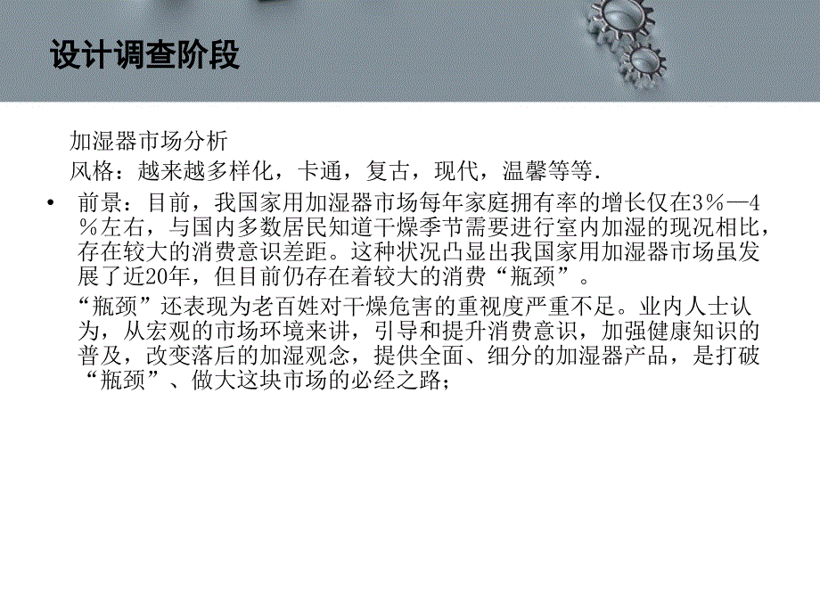 加湿器设计报告书课件_第4页