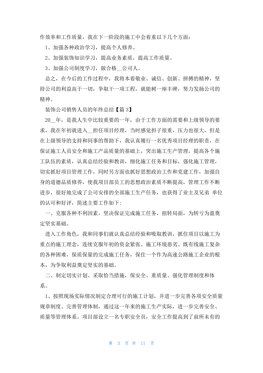 装饰公司销售人员的年终总结（5篇）_第3页