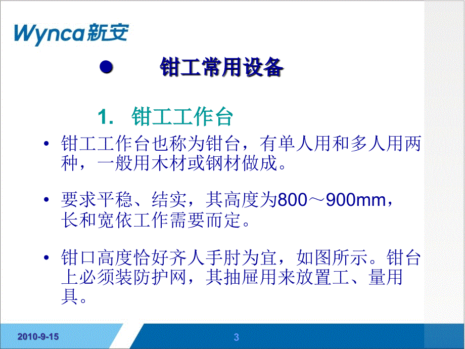 设备维修(钳工基础知识).ppt_第3页