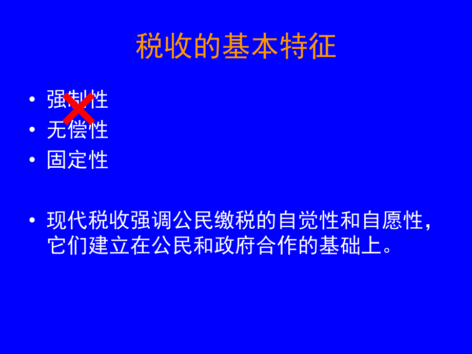 华中科技大学公共经济学7税.ppt_第3页