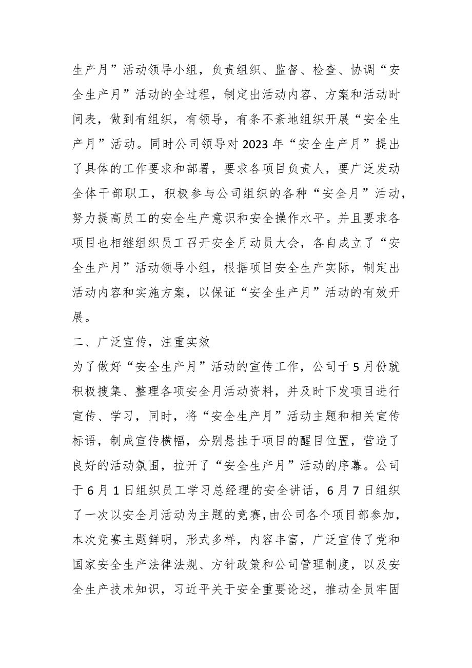 2023年第22个全国安全生产月活动工作总结材料（4篇）_第2页