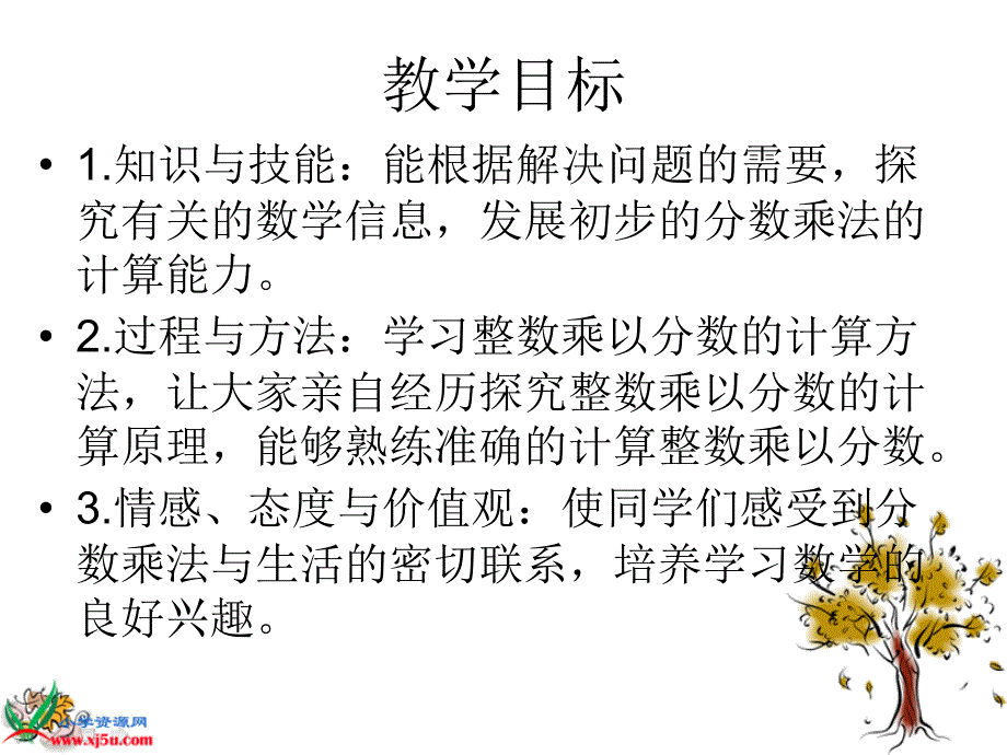 北师大版数学五年级下册《分数除法(一)》PPT课件_第2页