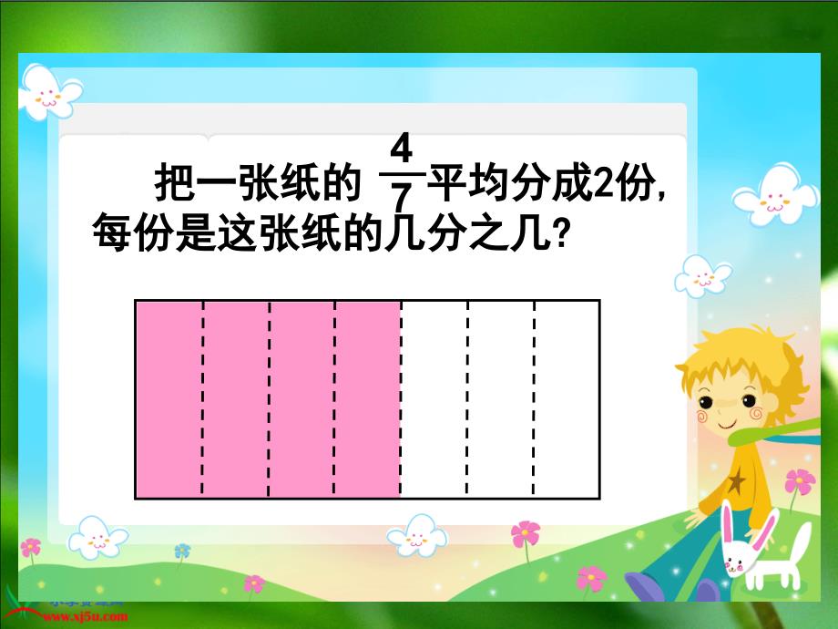 北师大版数学五年级下册《分数除法(一)》PPT课件_第3页