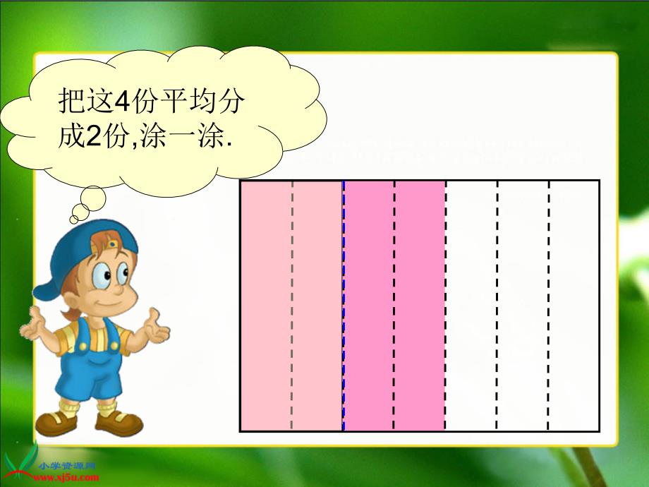 北师大版数学五年级下册《分数除法(一)》PPT课件_第4页