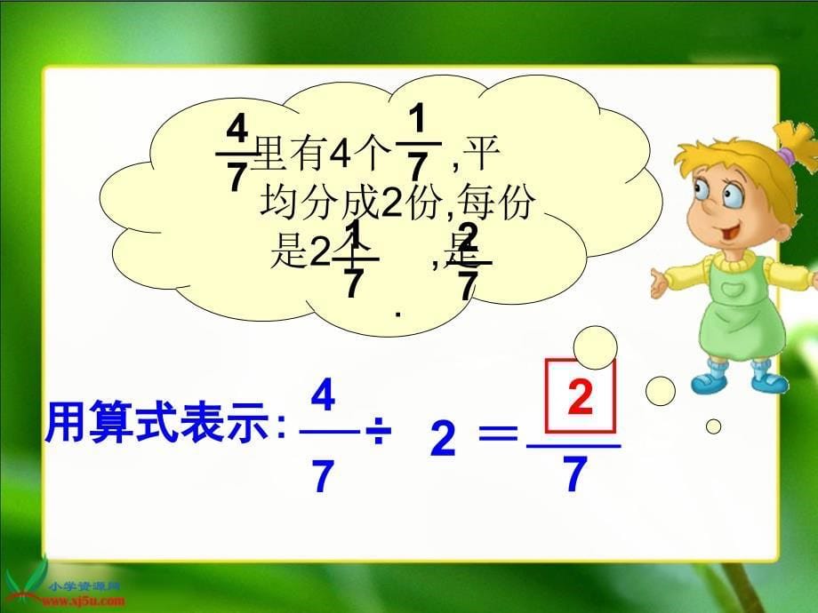 北师大版数学五年级下册《分数除法(一)》PPT课件_第5页