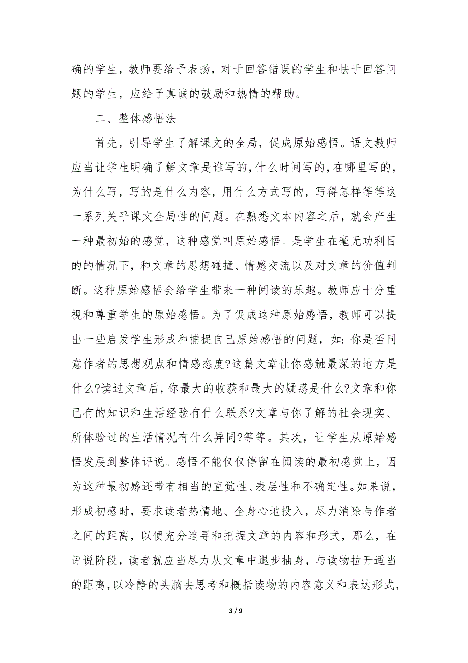 2023年高中语文常用教学方法 高中语文常用的教学方法_第3页