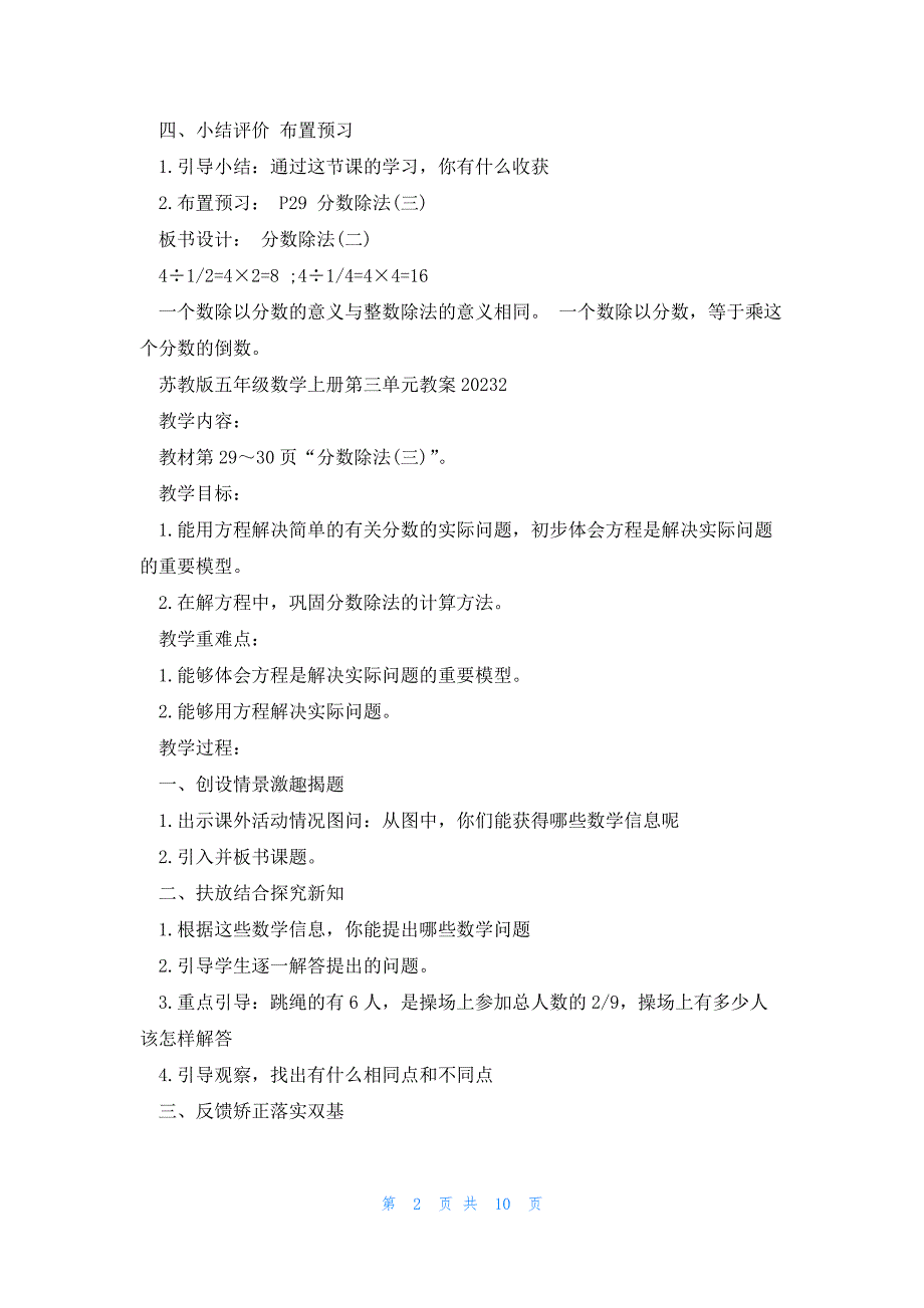 苏教版五年级数学上册第三单元教案2023_第2页