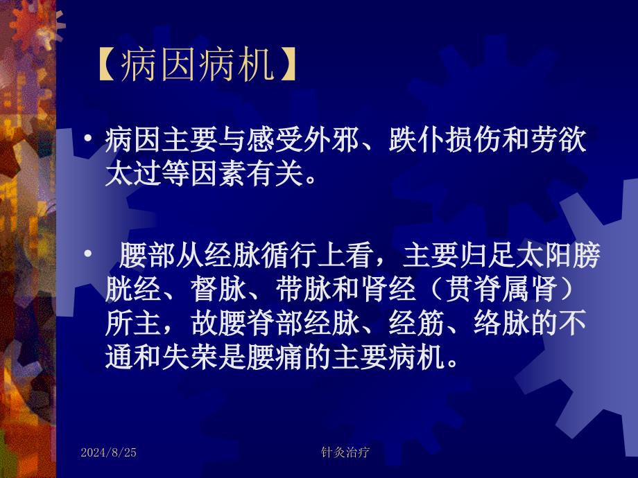 针灸学课件针灸治疗腰痛、坐骨神经痛_第3页