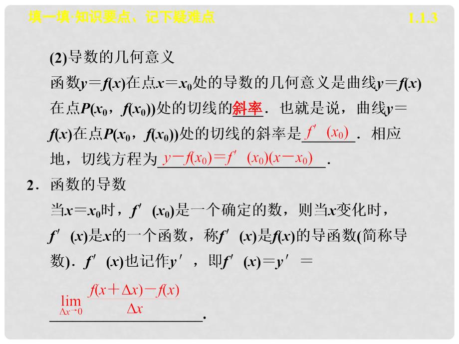 高中数学 第一章 1.1.3导数的几何意义课件 新人教A版选修22_第3页