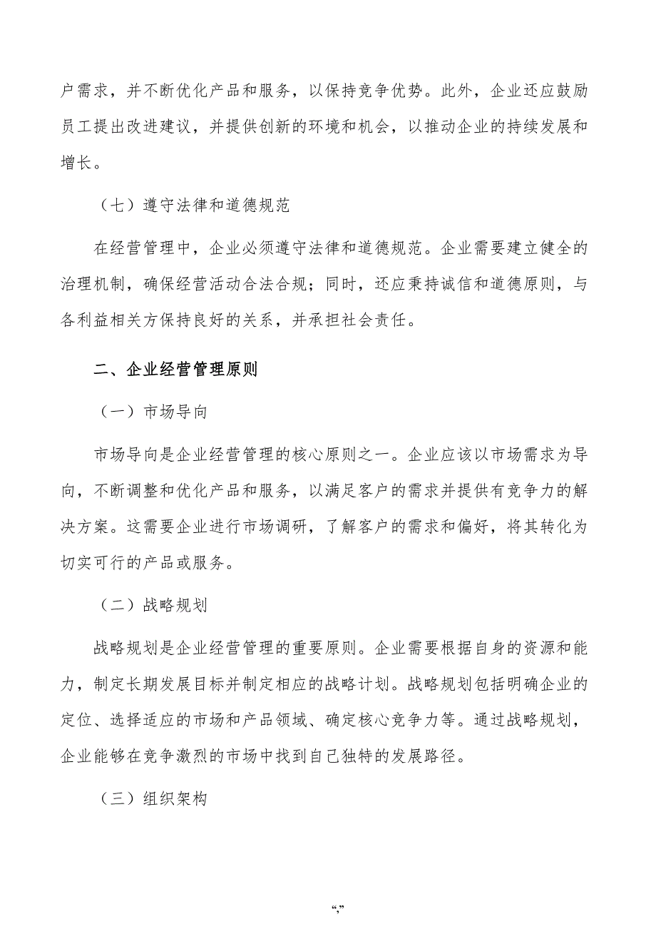 电焊防护面罩公司企业经营管理手册（范文）_第3页