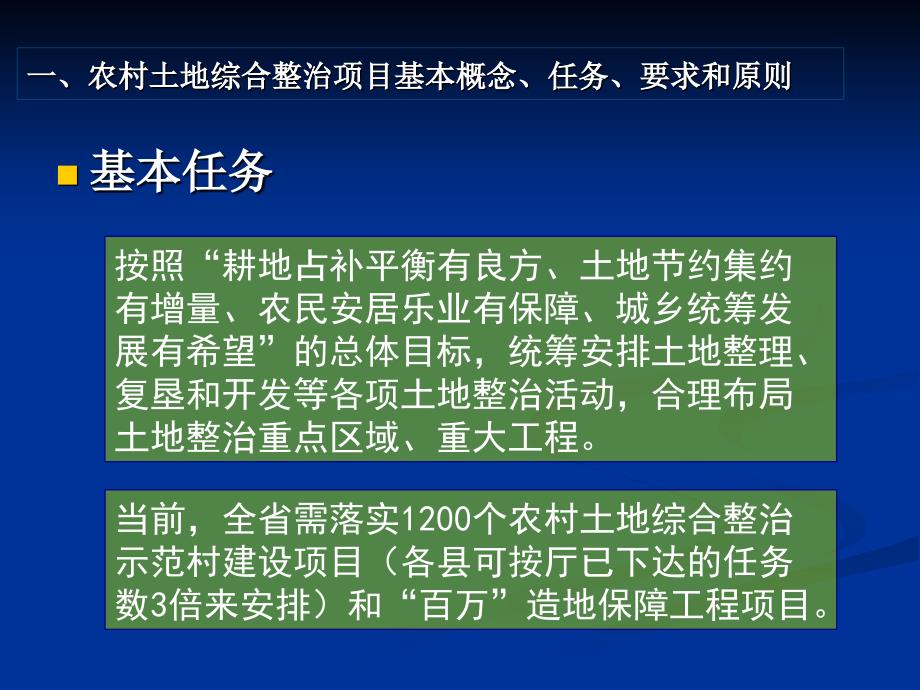 乡镇级规划中如何考虑农村土地综合整_第4页