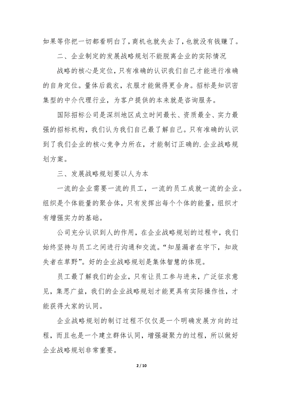 制定企业战略规划的关键在于_第2页