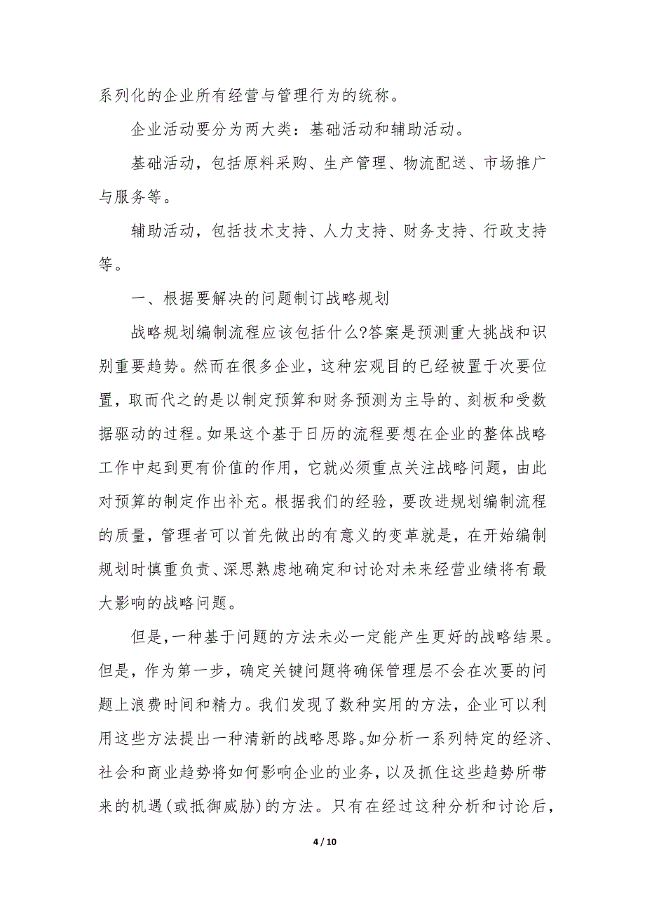 制定企业战略规划的关键在于_第4页