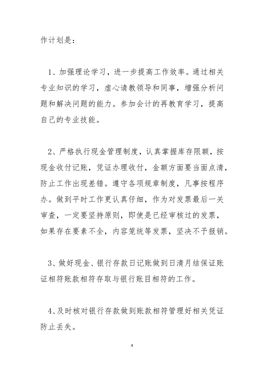 2023出纳试用期工作总结出纳转正工作总结_第4页