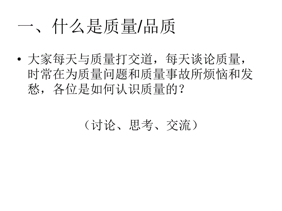 零缺陷管理细则教材_第2页