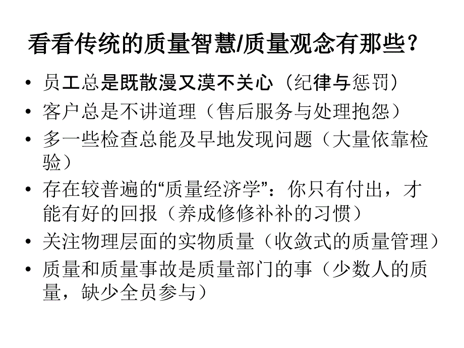 零缺陷管理细则教材_第4页