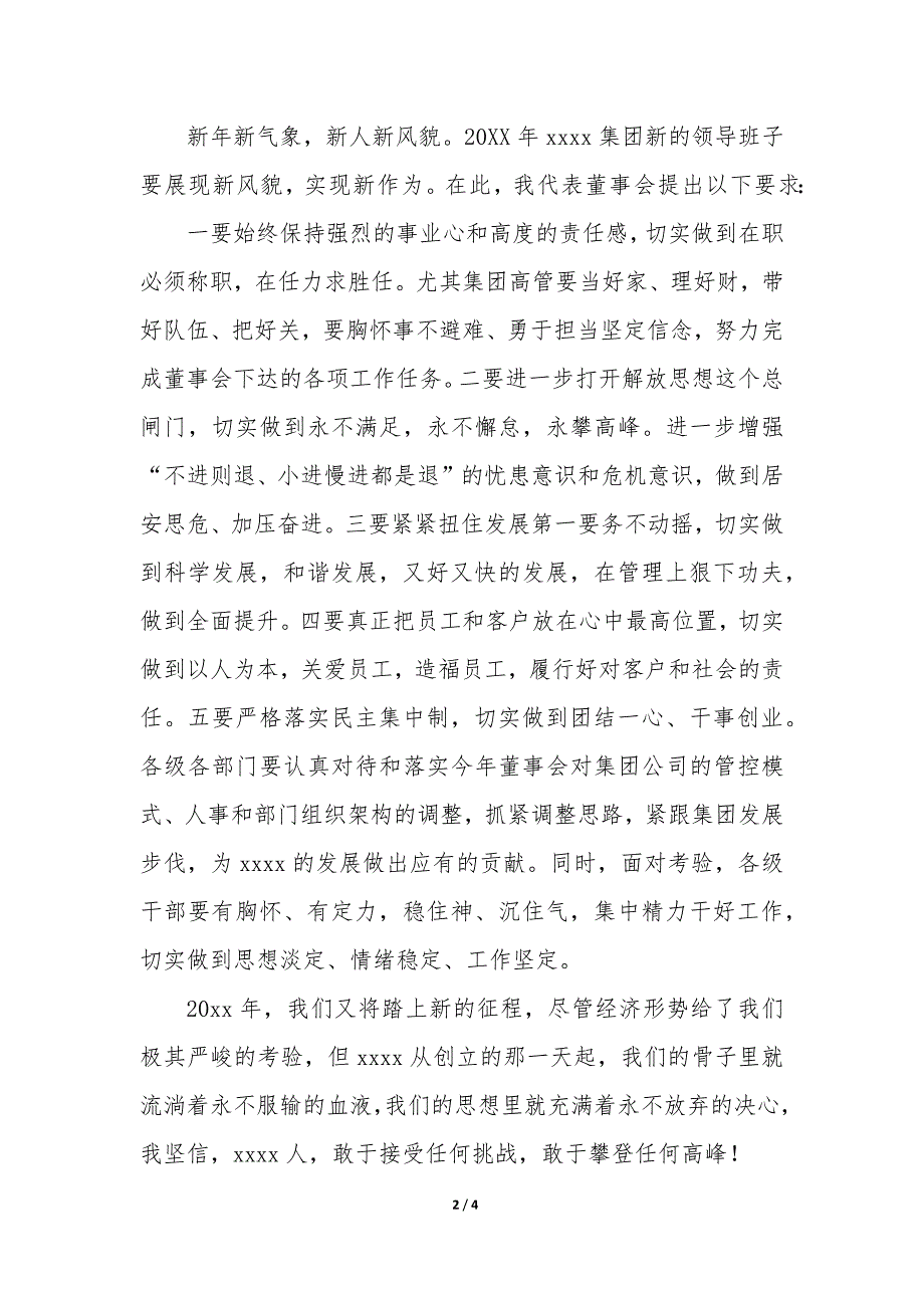 公司副总年会致辞简短_第2页