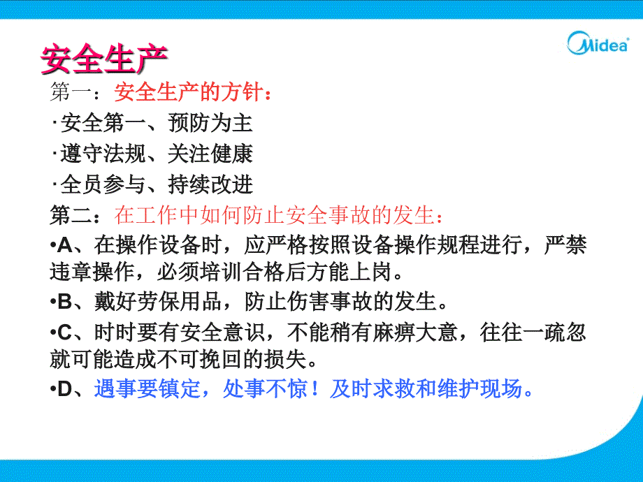 设备维护和保养（6S规范）课件_第3页