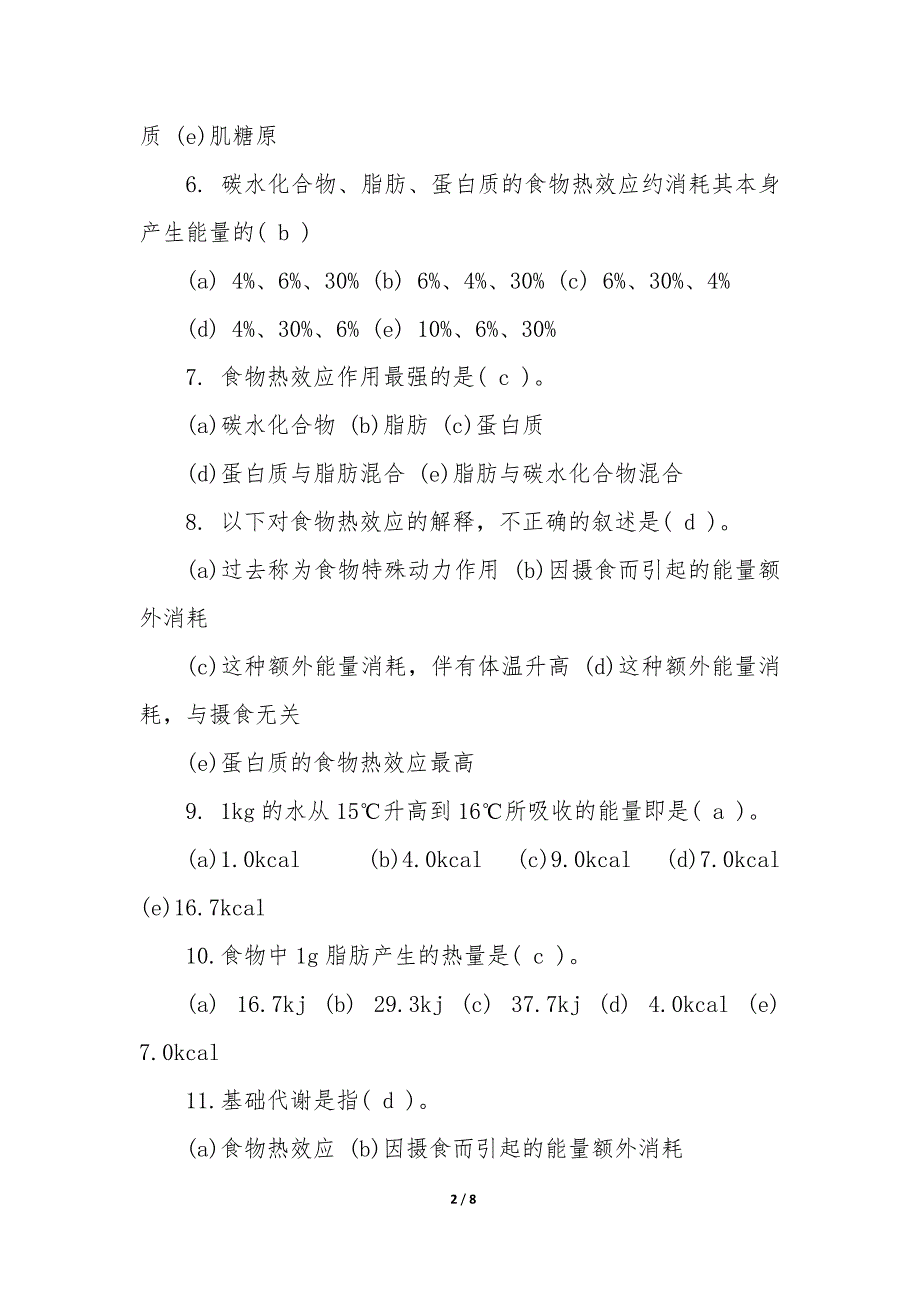 2023年公卫执业助理医师考试综合模拟题及答案解析 公共卫生执业助理医师考试真题_第2页